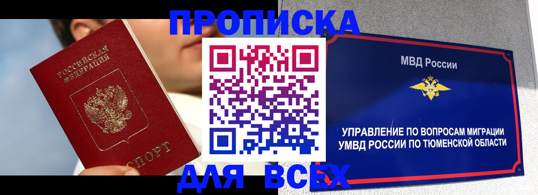 временная прописка в Завитинске