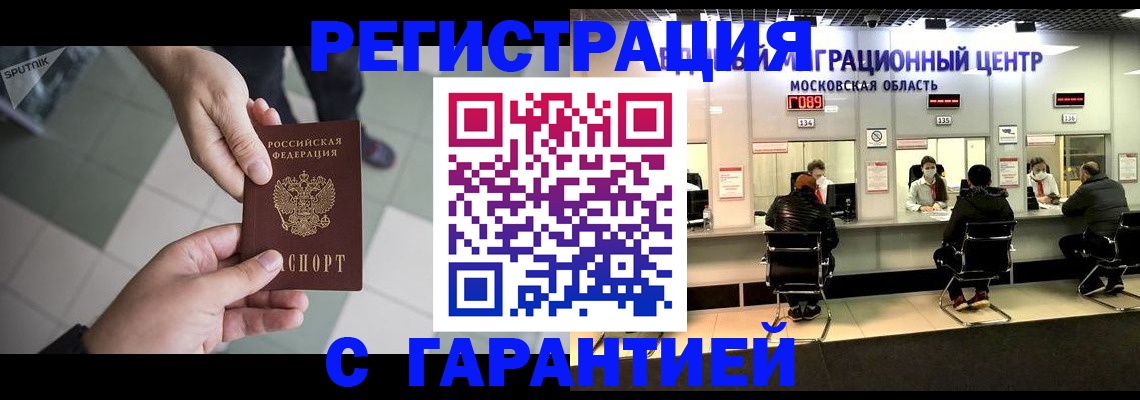 временная регистрация 2025 в Завитинске