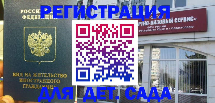 регистрация для дет. сада в Завитинске