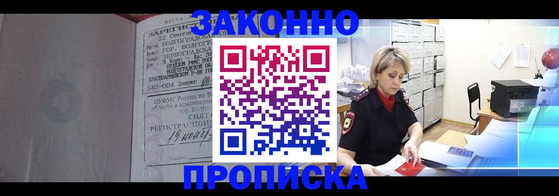 прописка для школы в Завитинске
