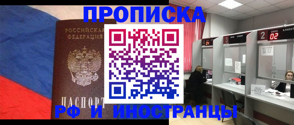 временная регистрация для всех в Завитинске